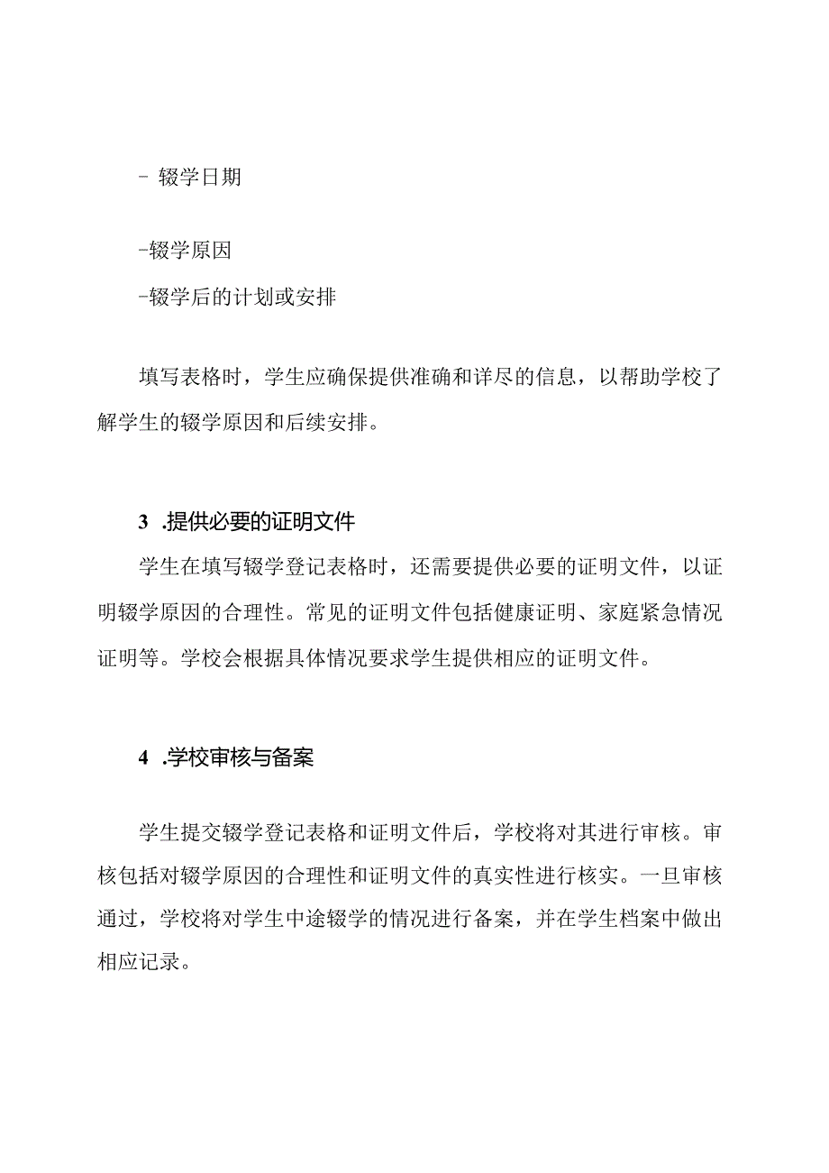 学生中途辍学登记方法.docx_第2页