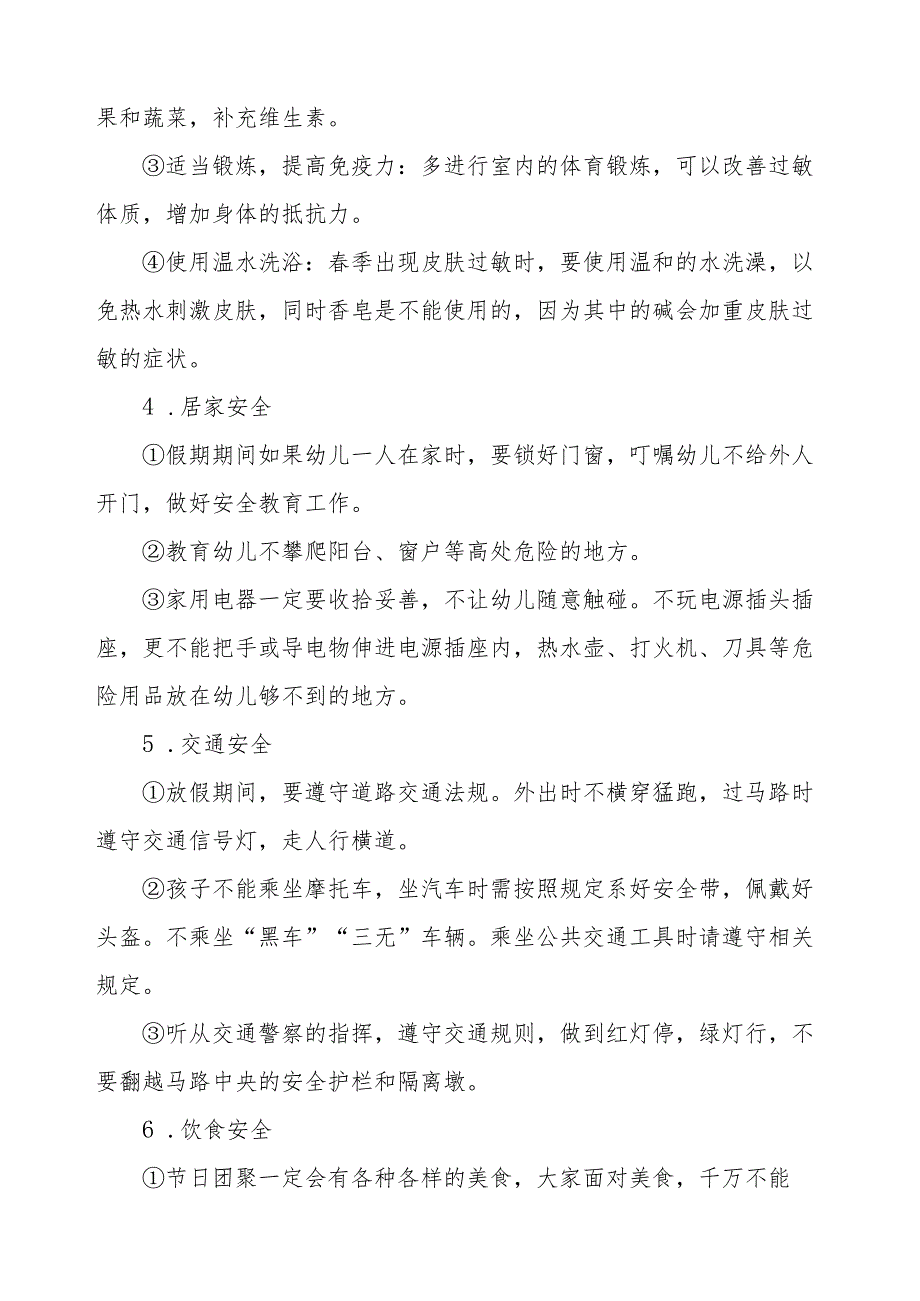 幼儿园2024年五一劳动节放假安全提示致家长的一封信.docx_第3页