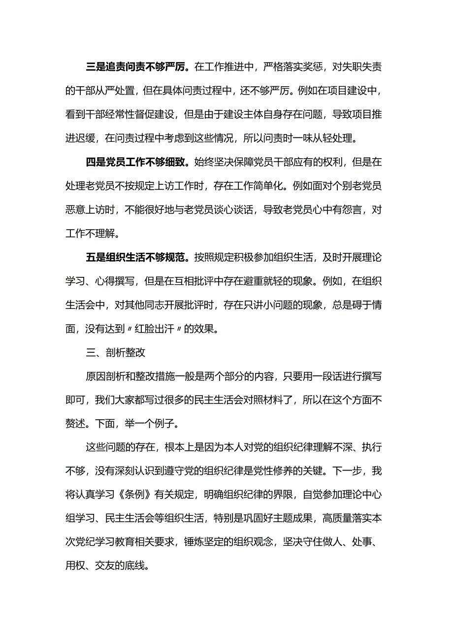 2024年党纪《条例》对照检查材料在“组织纪律”方面存在的问题怎么写.docx_第2页