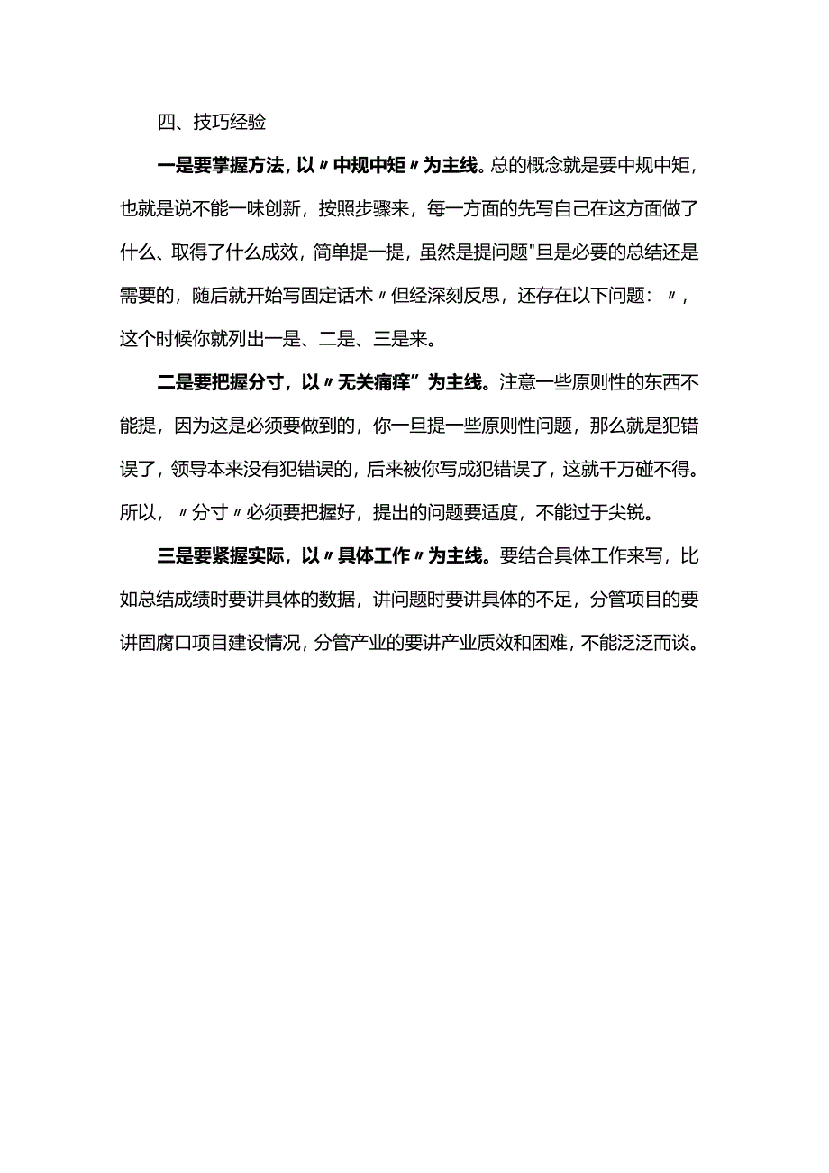 2024年党纪《条例》对照检查材料在“组织纪律”方面存在的问题怎么写.docx_第3页