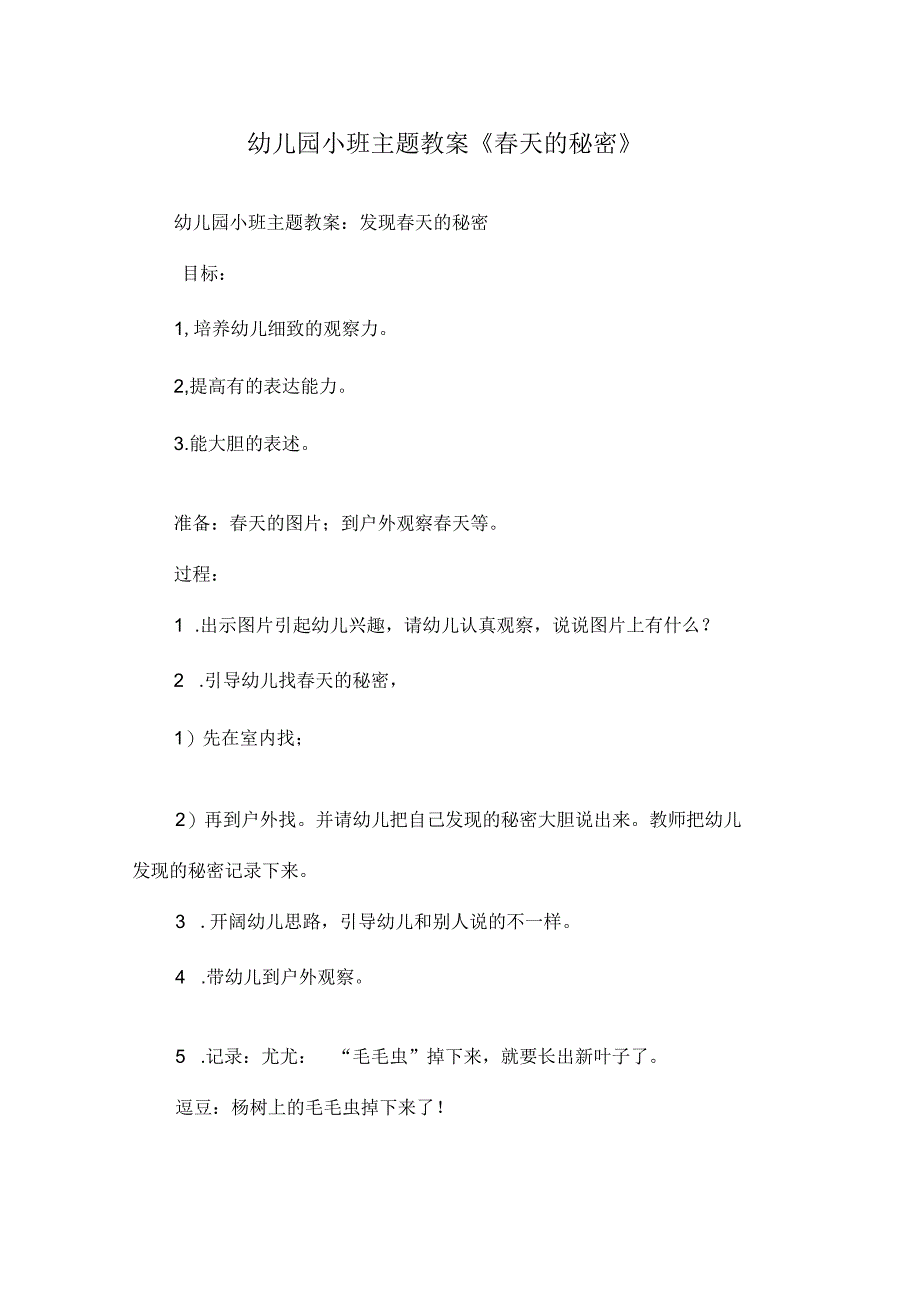 新年幼儿园春天教案.docx_第1页