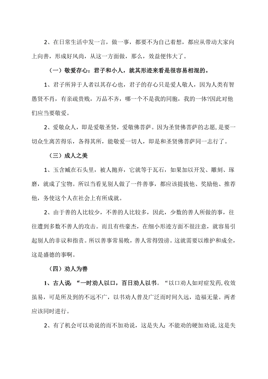 随缘济世的修行（2024年）.docx_第2页