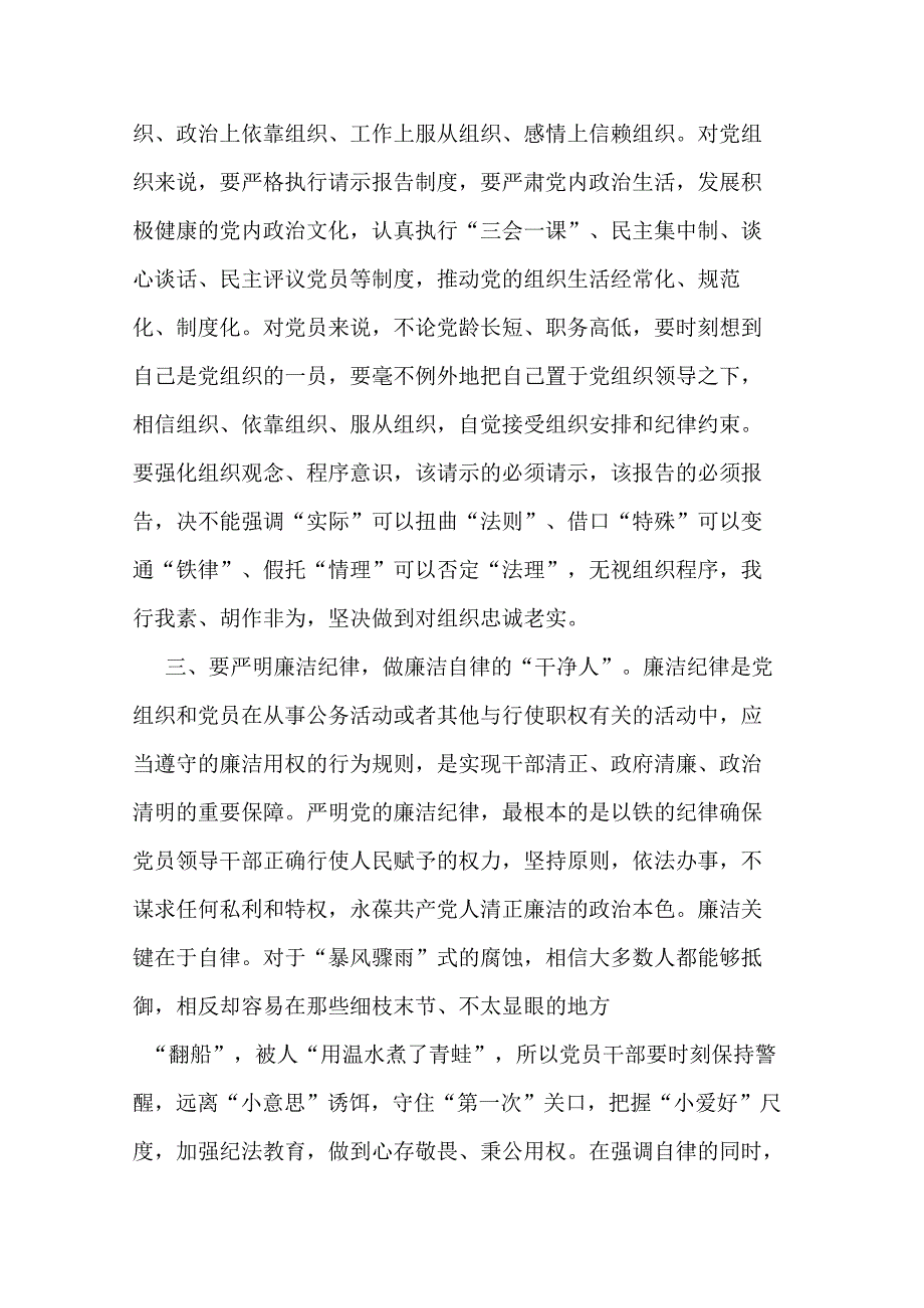 2024年主任党纪学习教育六大纪律研讨发言材料.docx_第3页