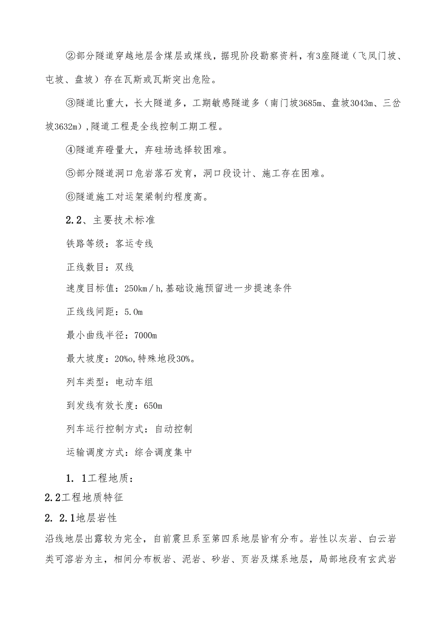 沪昆隧道工程施工监理细则.docx_第3页