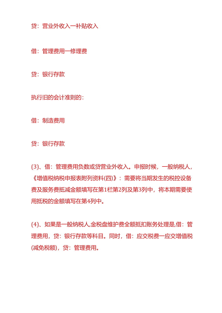 财会实操-支付电脑维修费的账务处理.docx_第2页