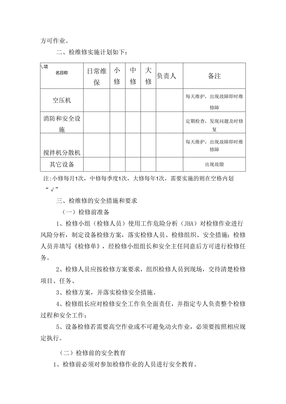 公司设备检维修方案.docx_第2页