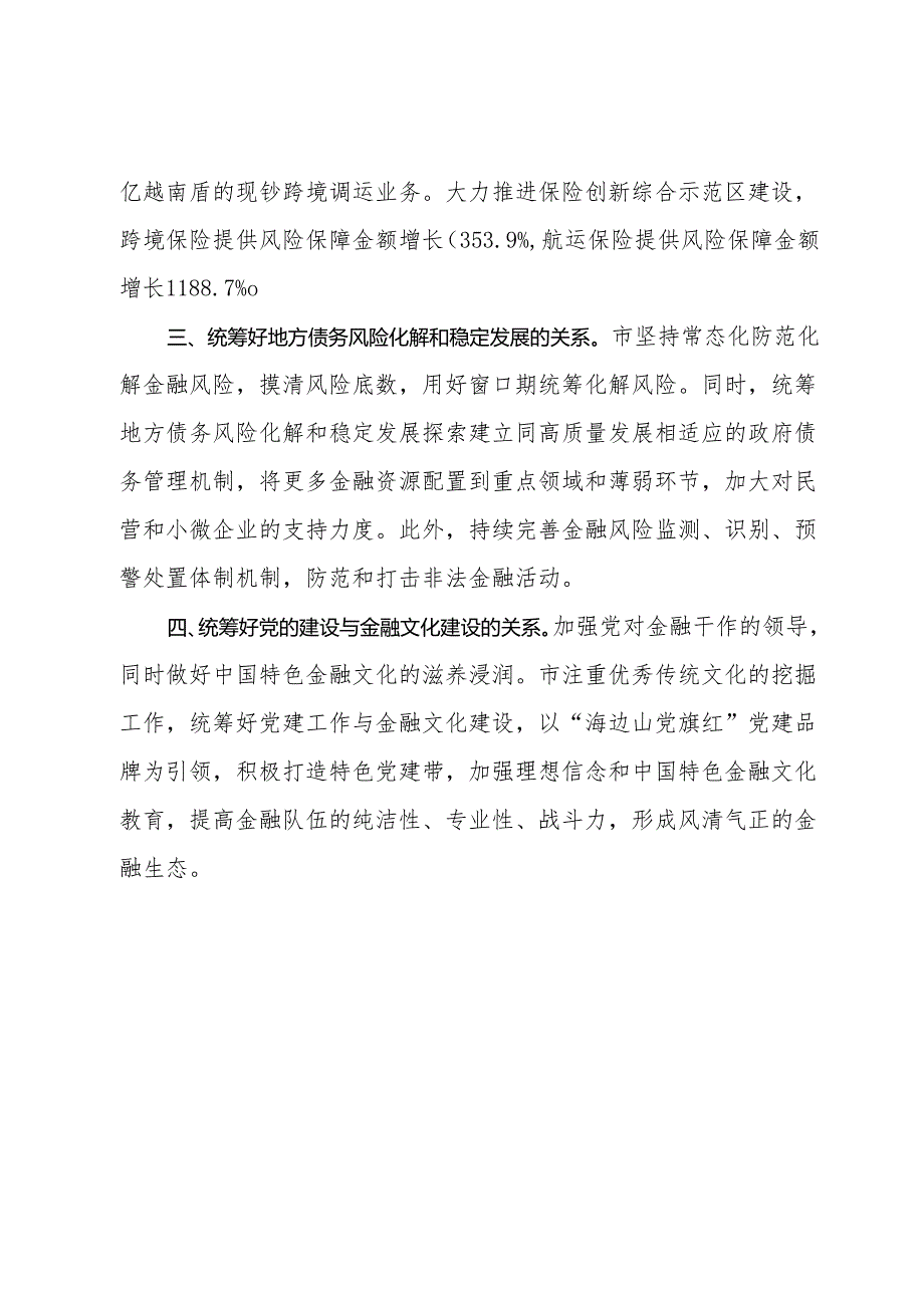 研讨发言：探索高质最金融服务模式.docx_第2页