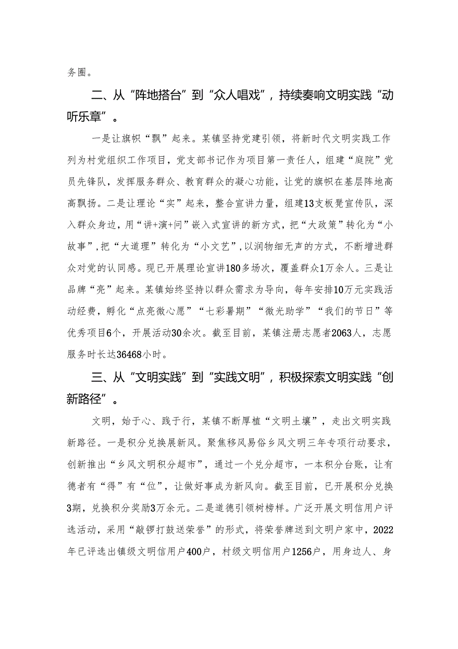 在新时代文明实践所站建设流动现场会上的发言.docx_第2页