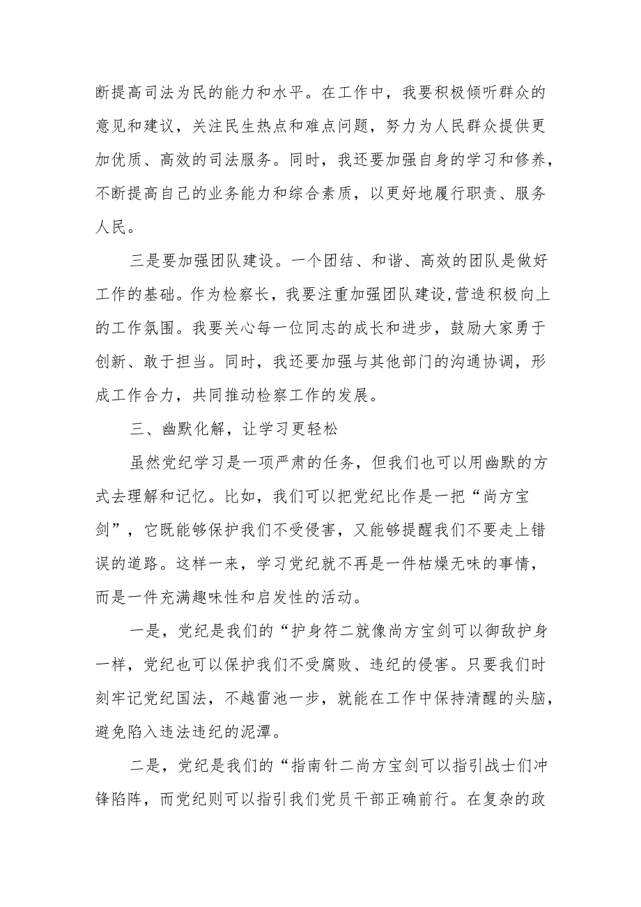 某县检察长在党纪学习教育读书班暨理论学习中心组集中研讨会上的发言.docx_第3页