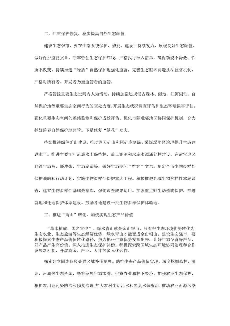 在XXXX年全市生态环境保护推进会上的讲话范文.docx_第2页