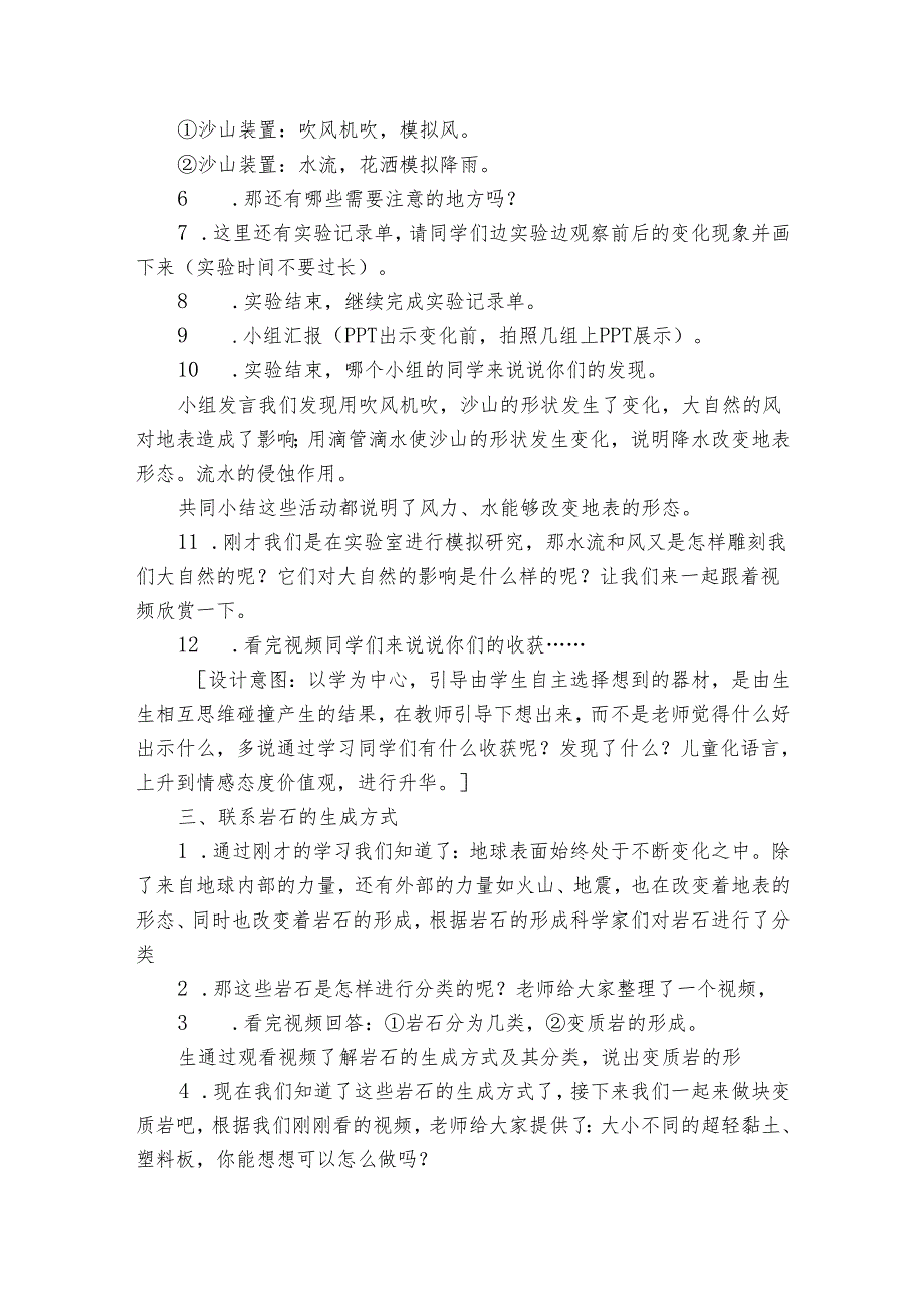 12《地表雕刻师》第2课时公开课一等奖创新教案设计.docx_第3页