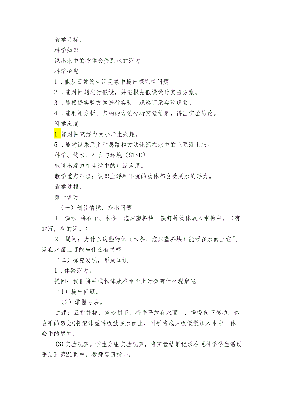 冀人版（2017）科学三年级上册第五单元《常见的力》公开课一等奖创新教学设计（含目录）.docx_第3页