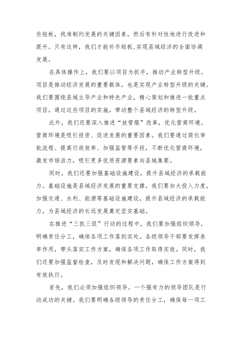 某县人民政府办公室关于常态化纵深推进“三抓三促”行动工作方案.docx_第2页