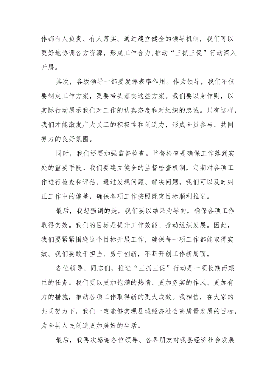 某县人民政府办公室关于常态化纵深推进“三抓三促”行动工作方案.docx_第3页