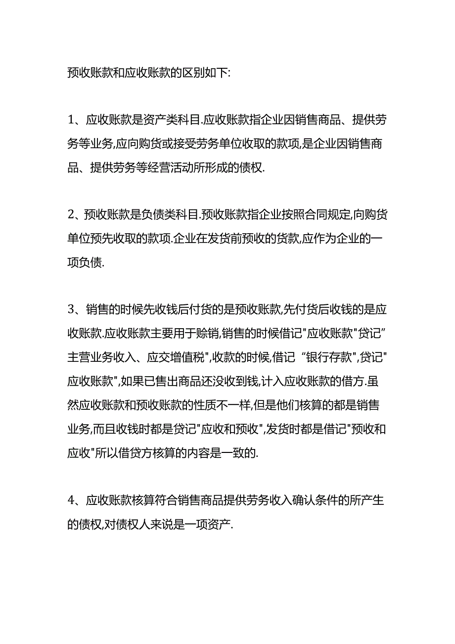 做账实操-预收账款的会计账务处理分录.docx_第3页