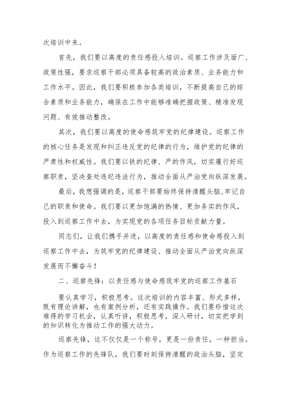 在全区巡察干部专题培训班上的动员讲话.docx_第2页