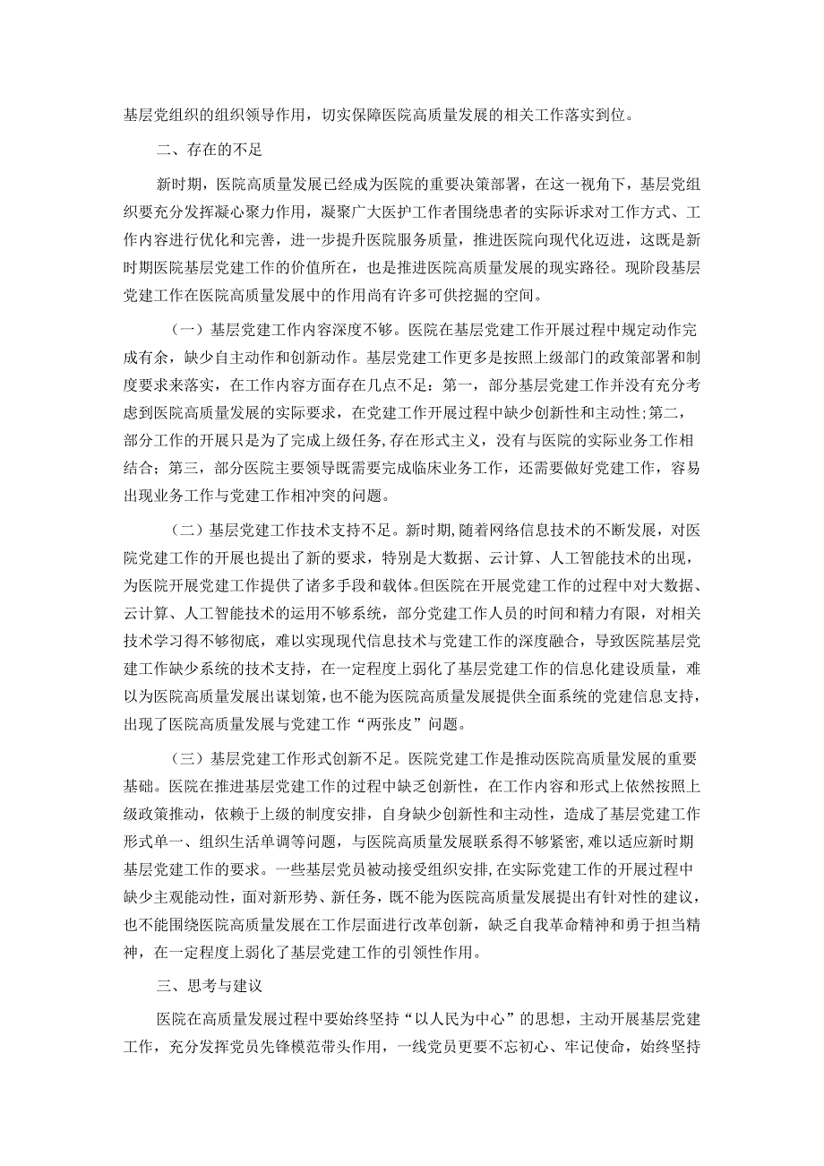 关于党建引领高质量发展情况的调研报告.docx_第2页