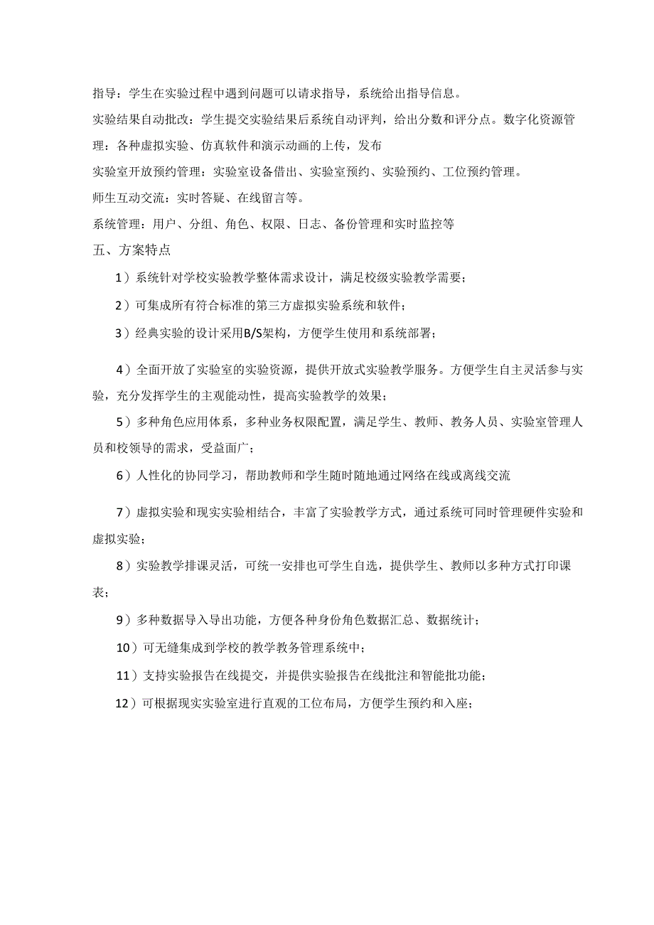 开发虚拟仿真教学资源+虚拟仿真实验教学中心平台建设方案.docx_第3页