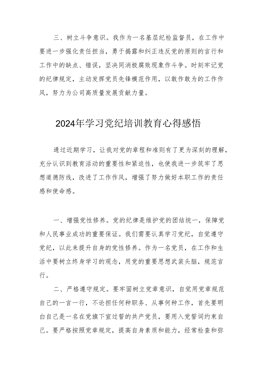 2024年街道社区党员干部学习党纪教育个人心得感悟.docx_第3页