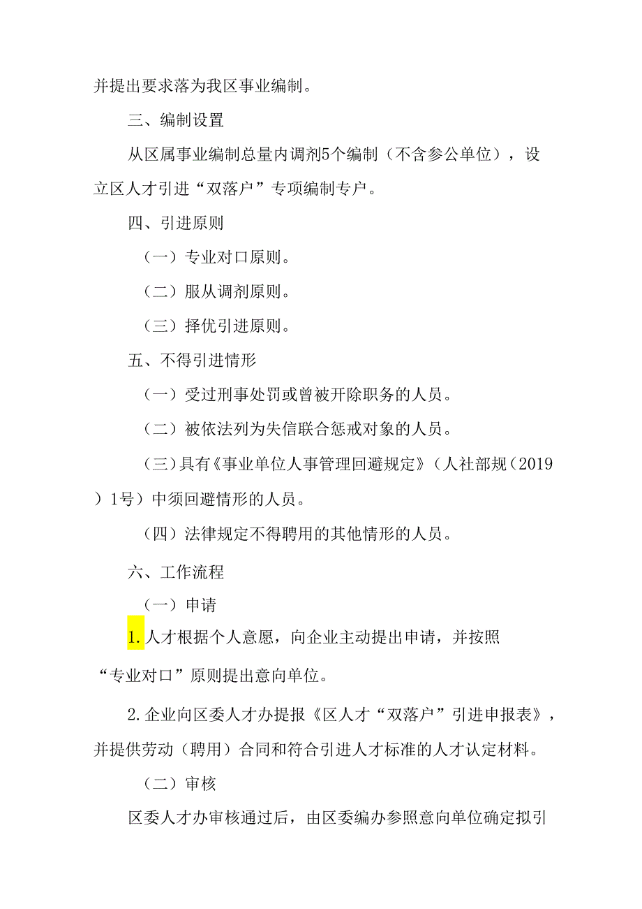 2024年人才引进“双落户”实施办法.docx_第2页