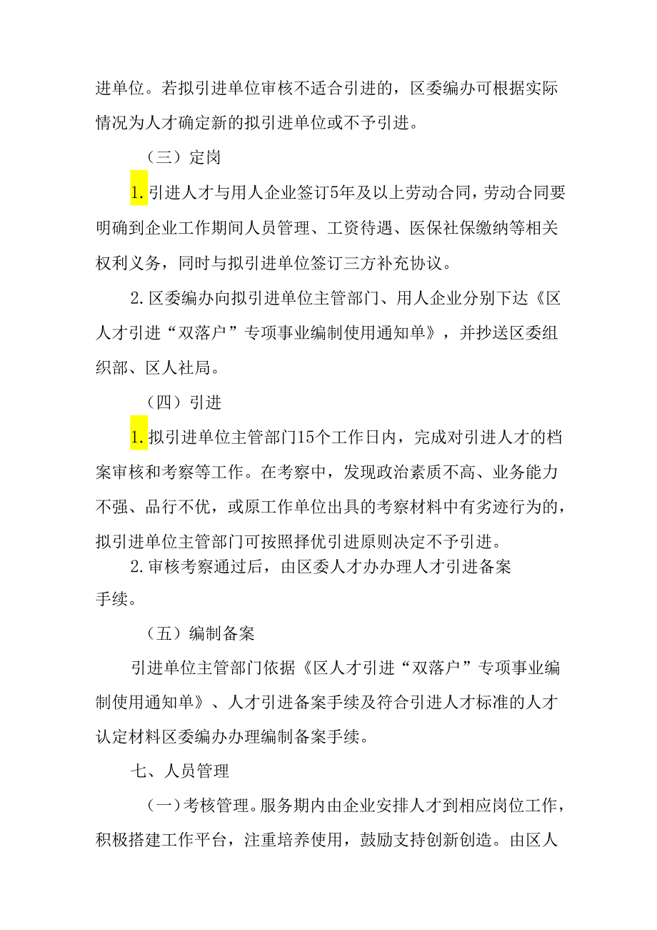 2024年人才引进“双落户”实施办法.docx_第3页