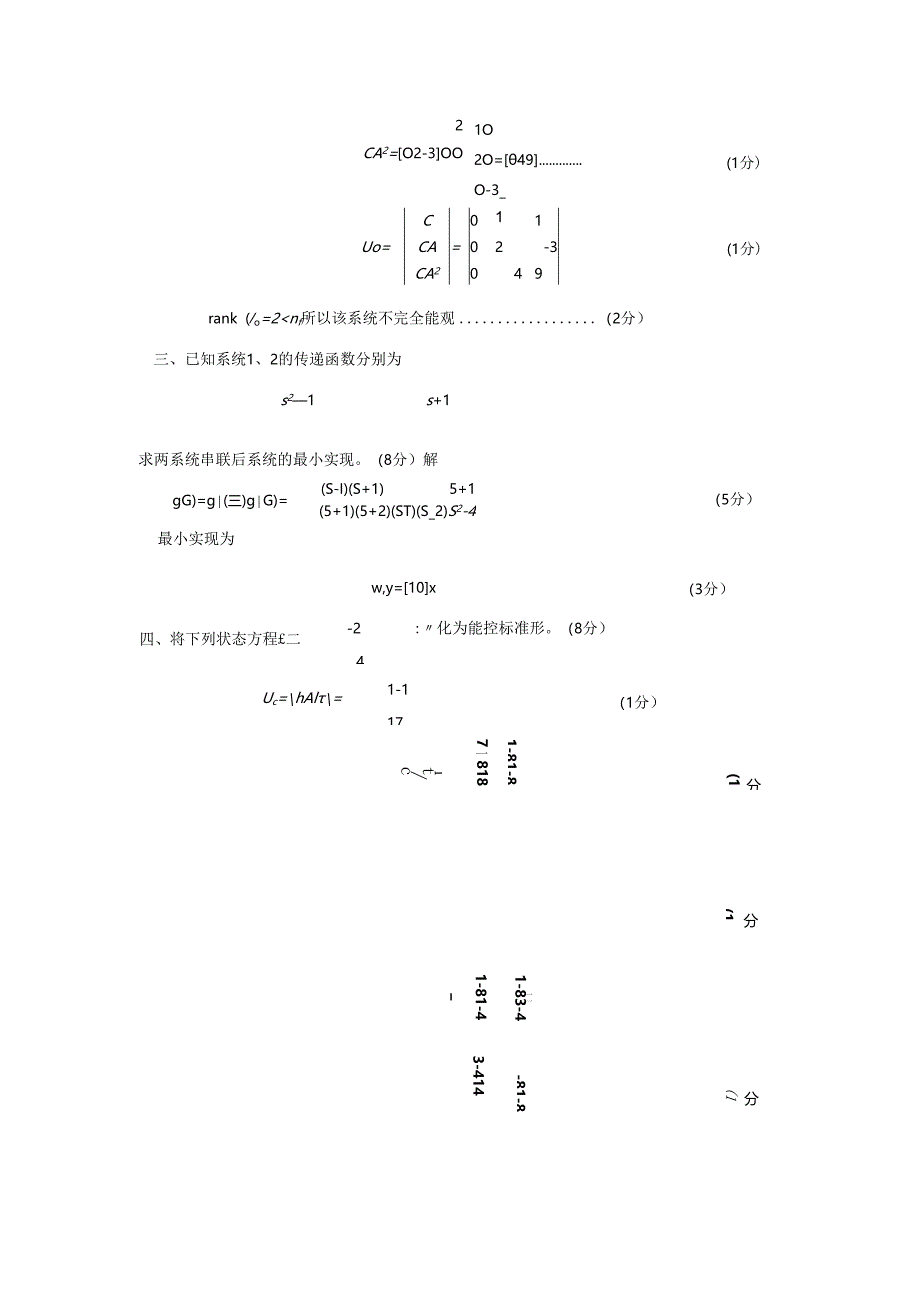 东北大学2024现代控制理论试题及答案.docx_第2页