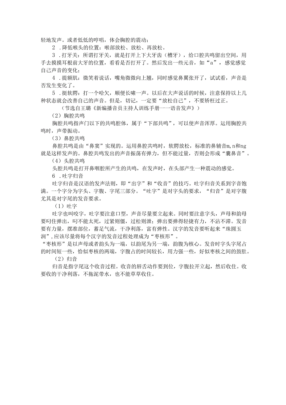 普通话与幼儿教师口语课程教案项目一 普通话训练：普通话发音方法课程教案.docx_第3页