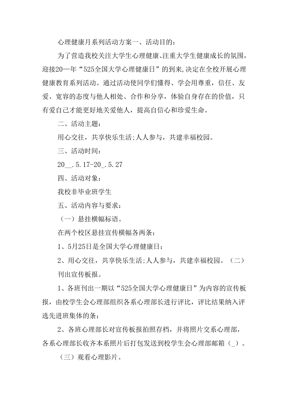 心理健康月系列活动方案.docx_第2页