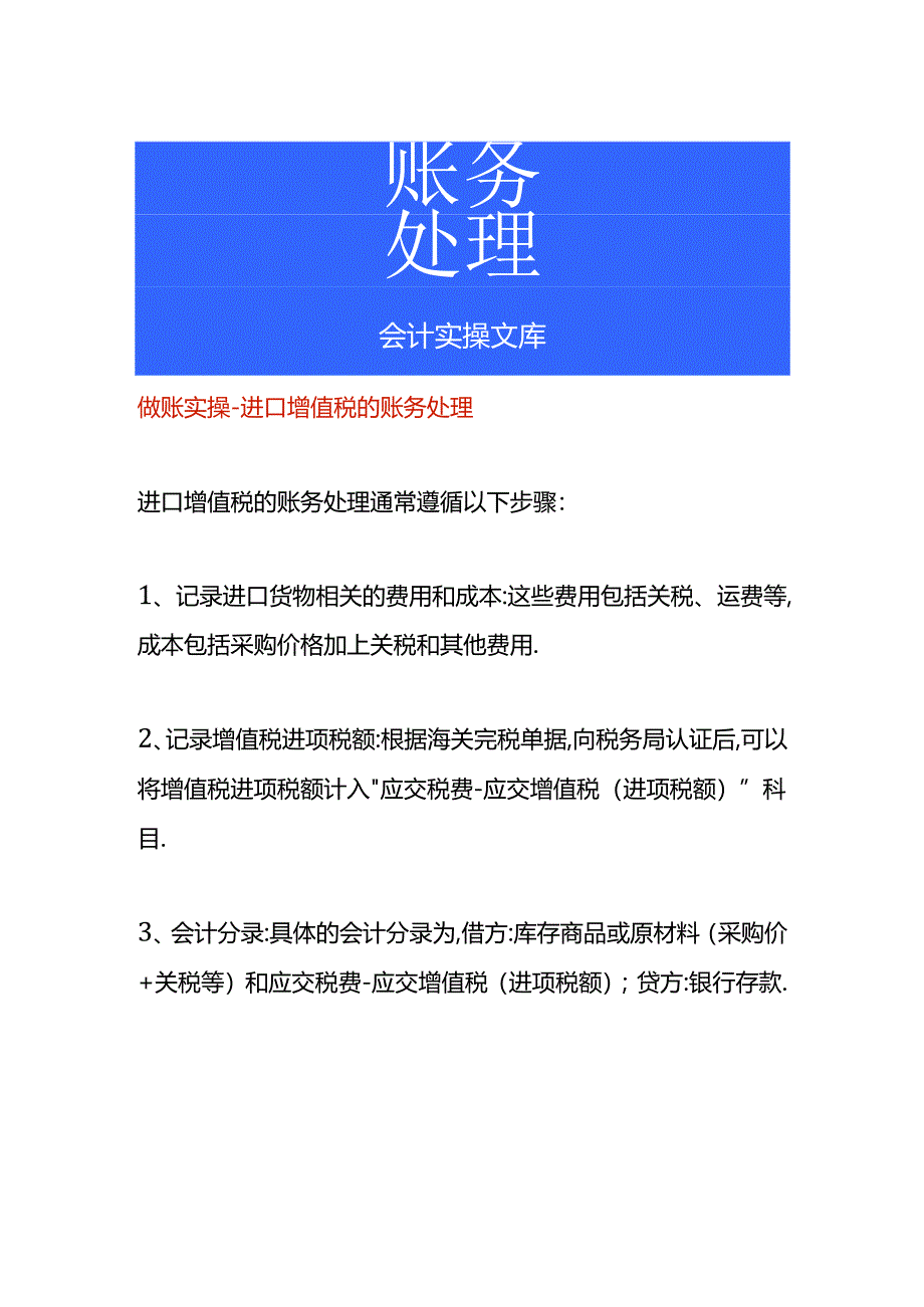 做账实操-进口增值税的账务处理.docx_第1页