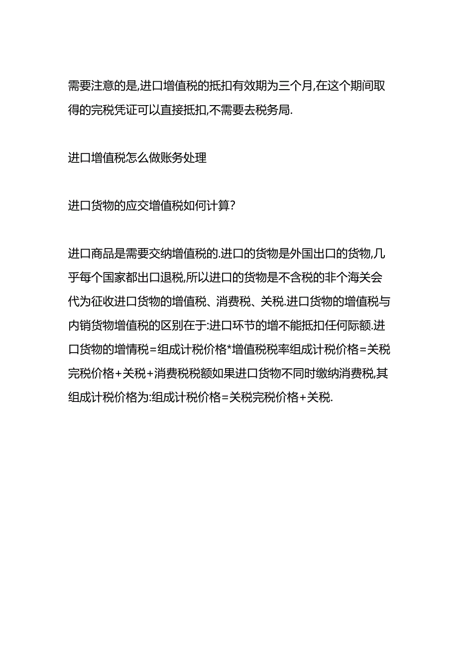 做账实操-进口增值税的账务处理.docx_第2页