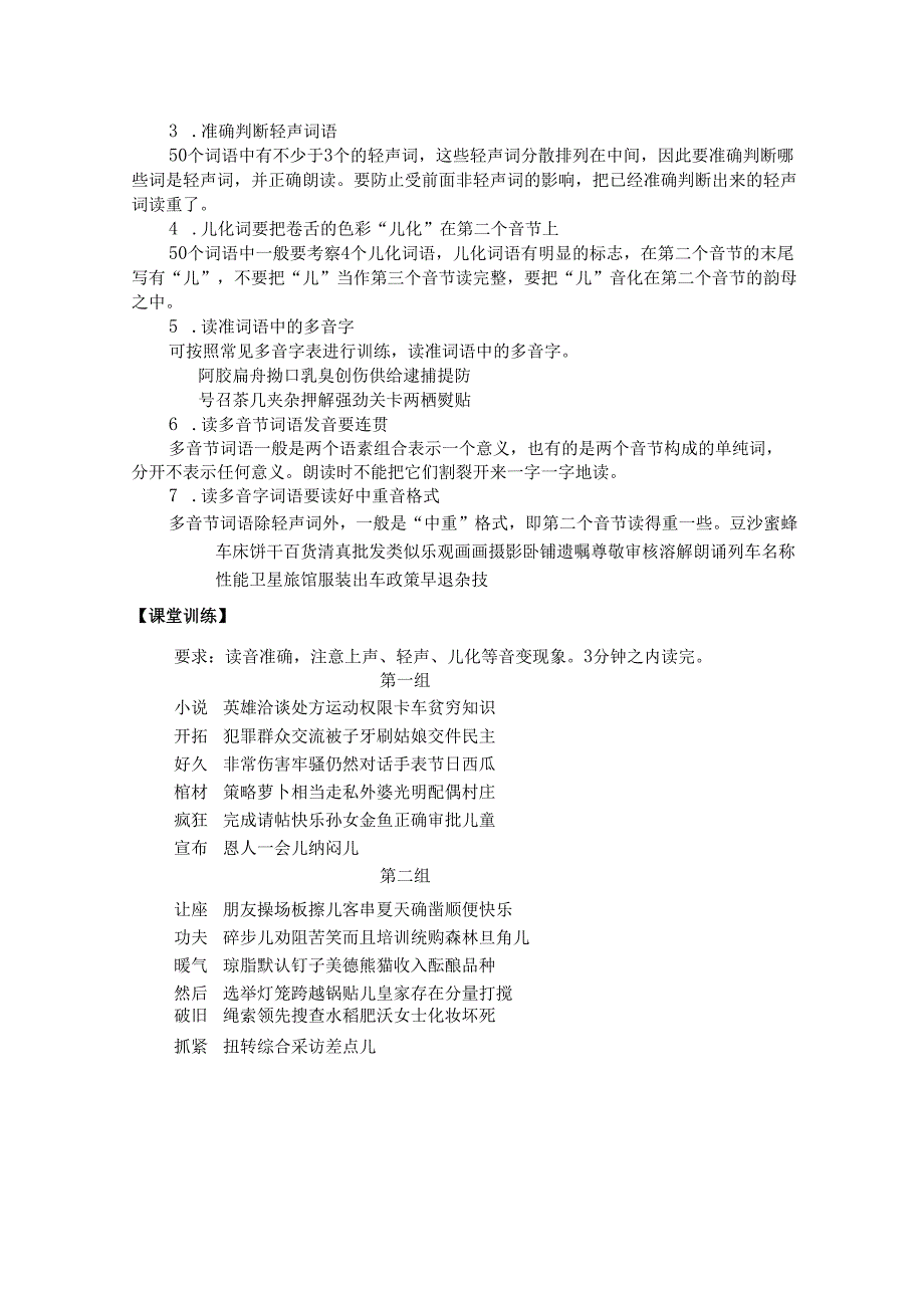 普通话与幼儿教师口语课程教案项目二 普通话水平测试：朗读词语应试技巧课程教案.docx_第3页