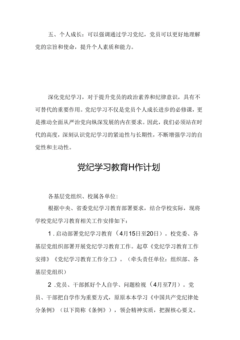 2024年客运站党纪学习教育工作计划（汇编5份）.docx_第2页