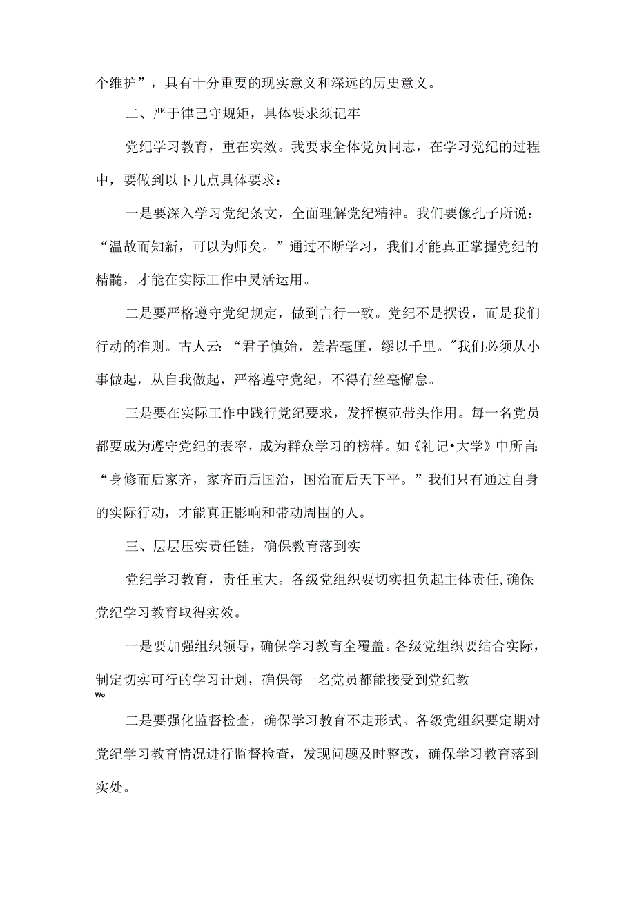 最新党纪学习教育动员讲话4篇专题资料.docx_第2页