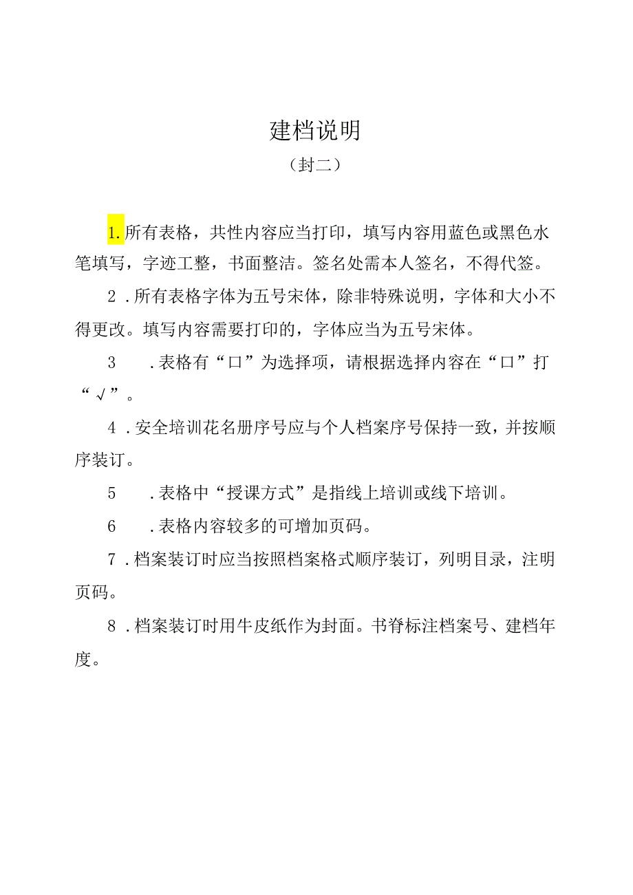 生产经营单位安全教育和培训档案样式模板.docx_第2页