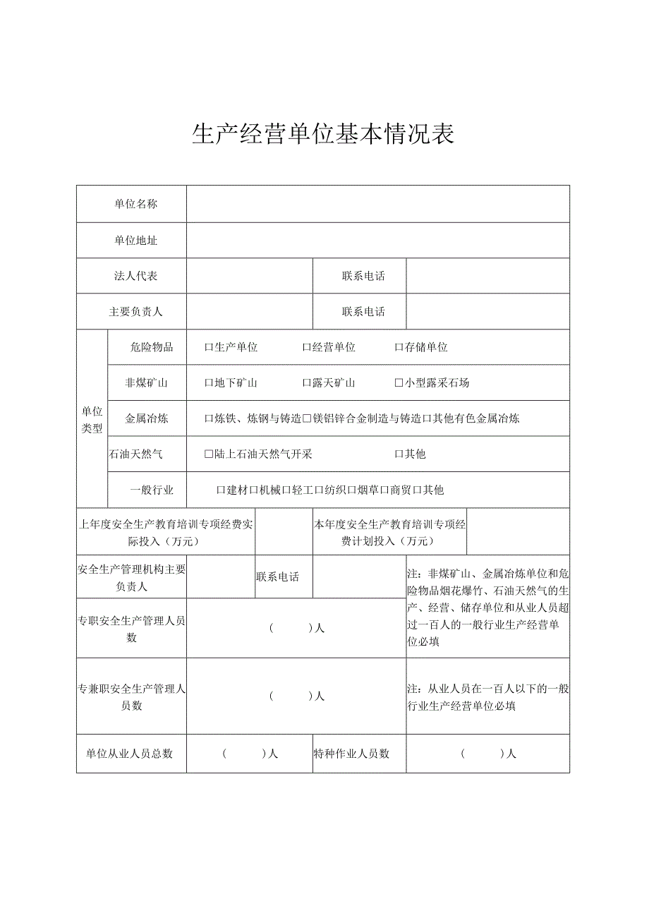 生产经营单位安全教育和培训档案样式模板.docx_第3页