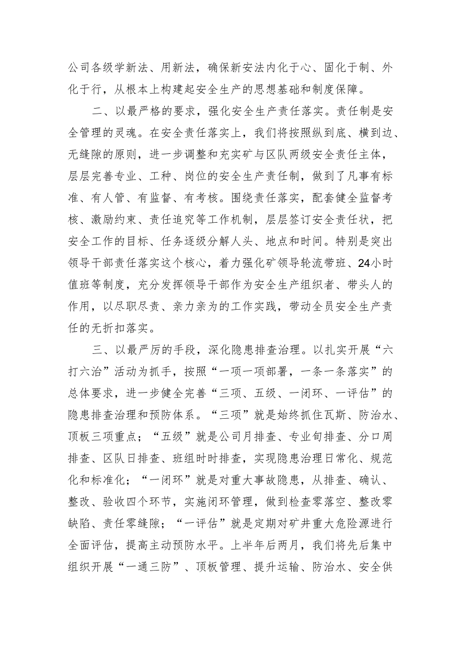 在全市煤矿安全警示教育会暨安全监察座谈会上的表态发言（2577字）.docx_第2页