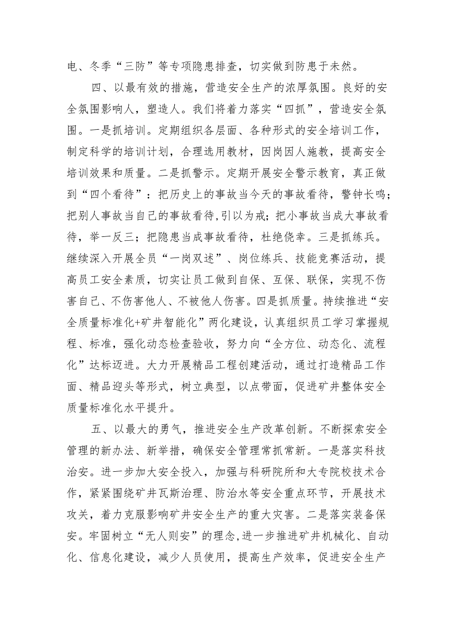 在全市煤矿安全警示教育会暨安全监察座谈会上的表态发言（2577字）.docx_第3页