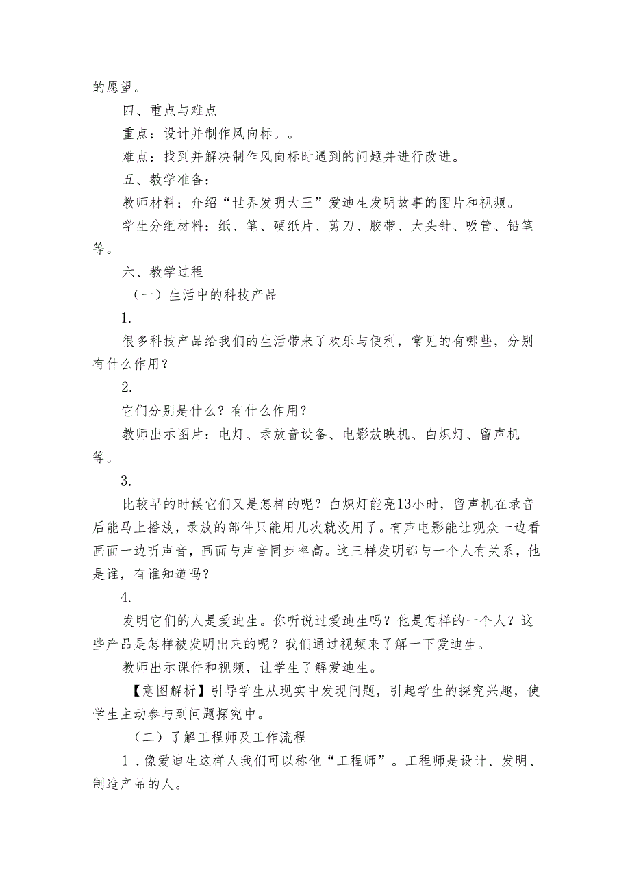 苏教版（2017秋）科学二年级上册 专项学习 像工程师那样 公开课一等奖创新教学设计.docx_第2页