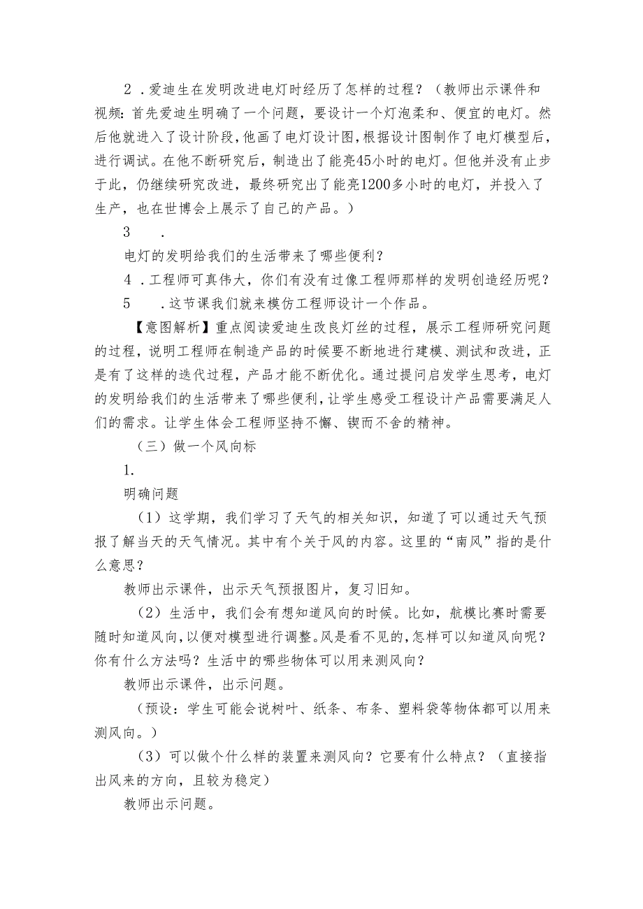 苏教版（2017秋）科学二年级上册 专项学习 像工程师那样 公开课一等奖创新教学设计.docx_第3页