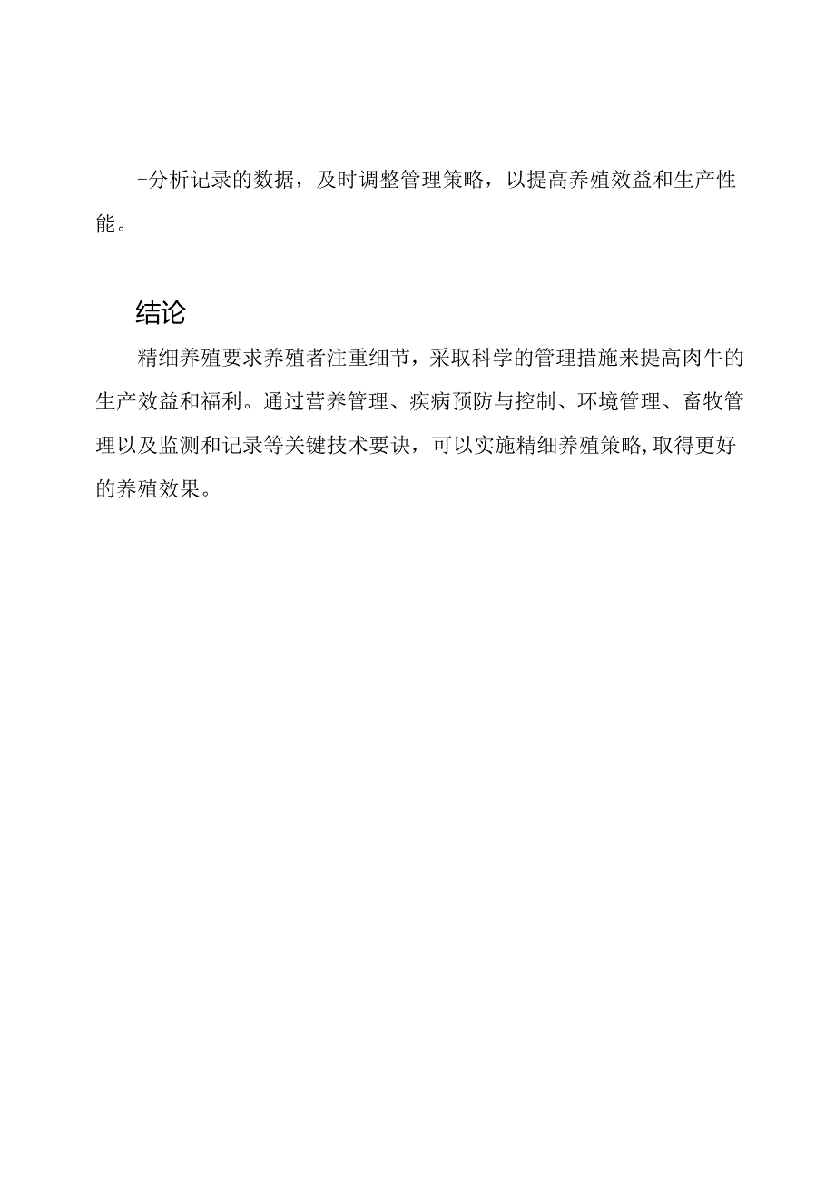 精细养殖：肉牛管理技术要诀.docx_第3页