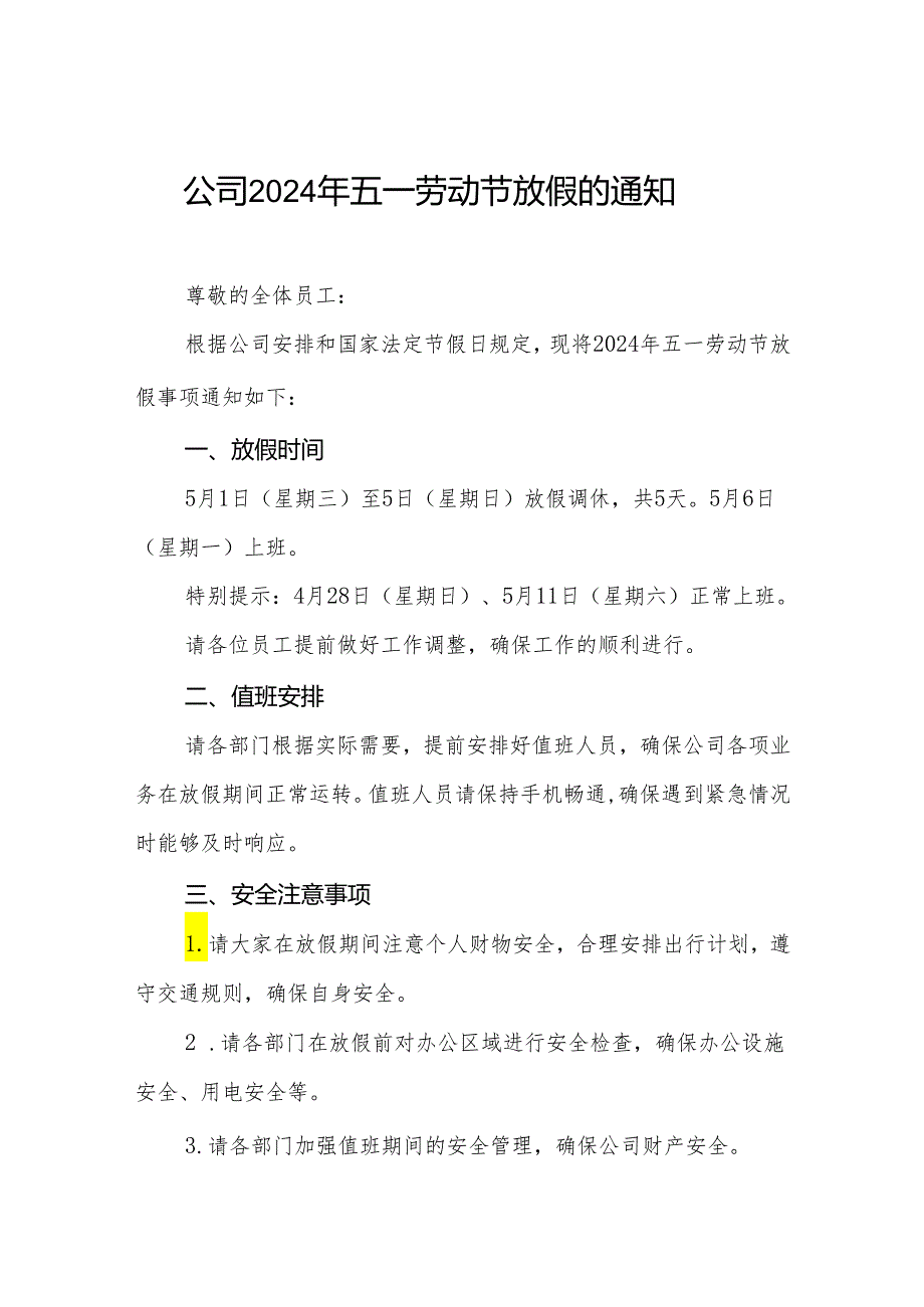 企业2024年五一节放假通知模板三篇.docx_第1页