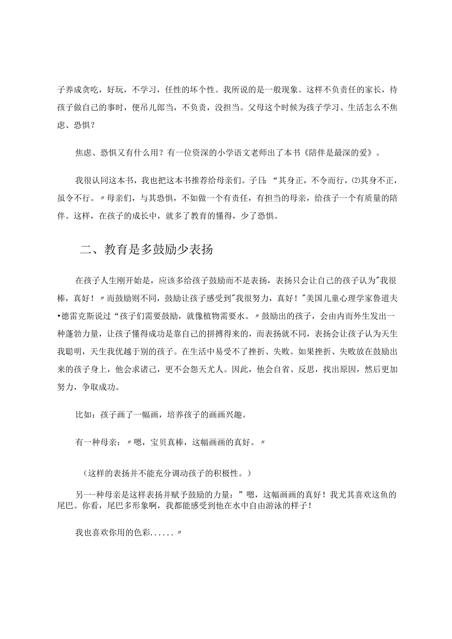 最好的家庭教育是“母爱无惧” 论文.docx_第2页