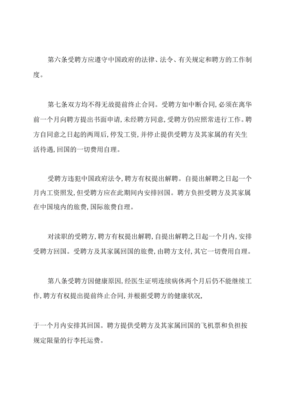 外籍工作人员劳动合同.docx_第2页