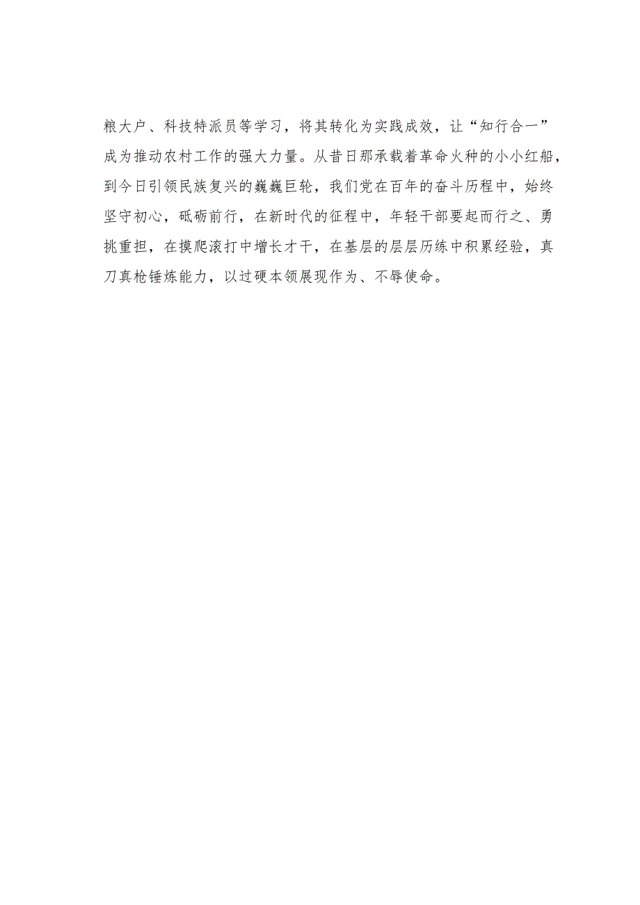 年轻干部践行“忠诚、干净、担当”心得体会.docx_第3页