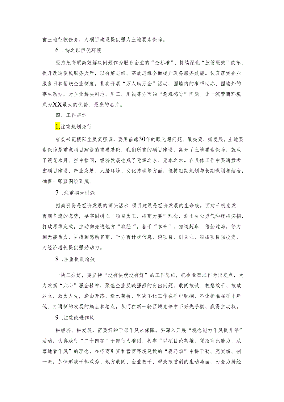 某乡镇查堵点解难题护航经济高质量发展情况报告.docx_第3页