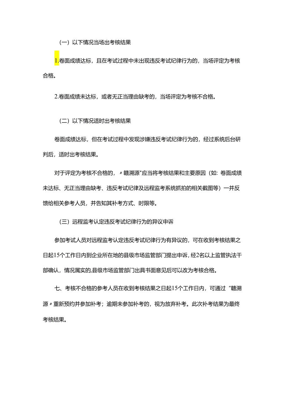 江西省市场监管系统线上监督抽查考核企业食品安全管理人员注意事项.docx_第2页