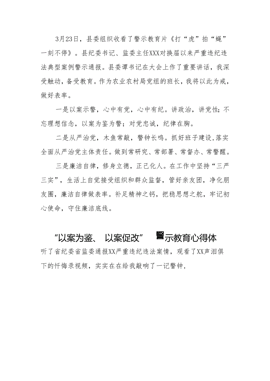 “以案为鉴、以案促改”警示教育心得感悟(9篇).docx_第2页