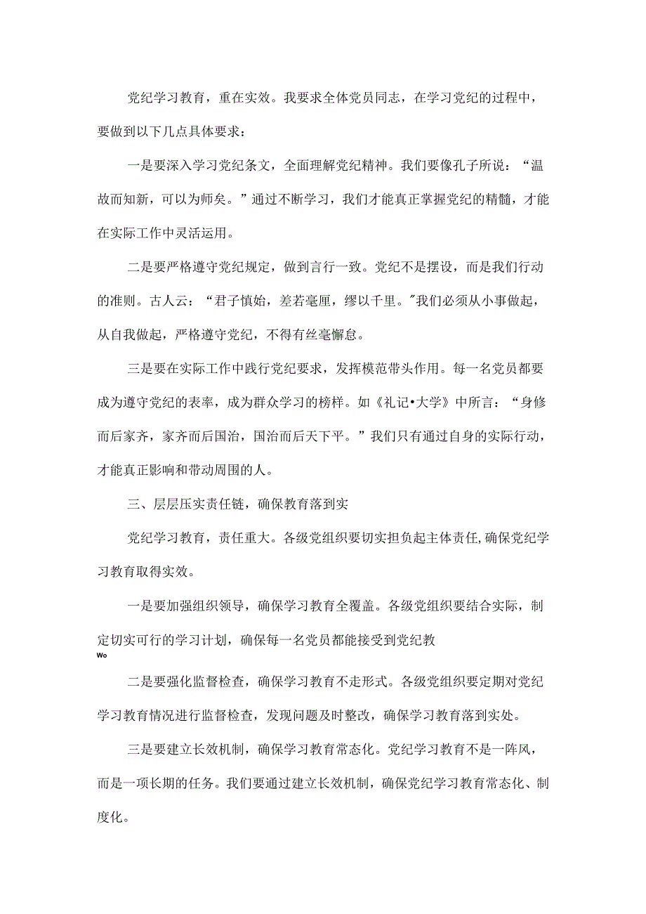 党员2024党纪学习教育动员讲话4篇专题资料.docx_第2页