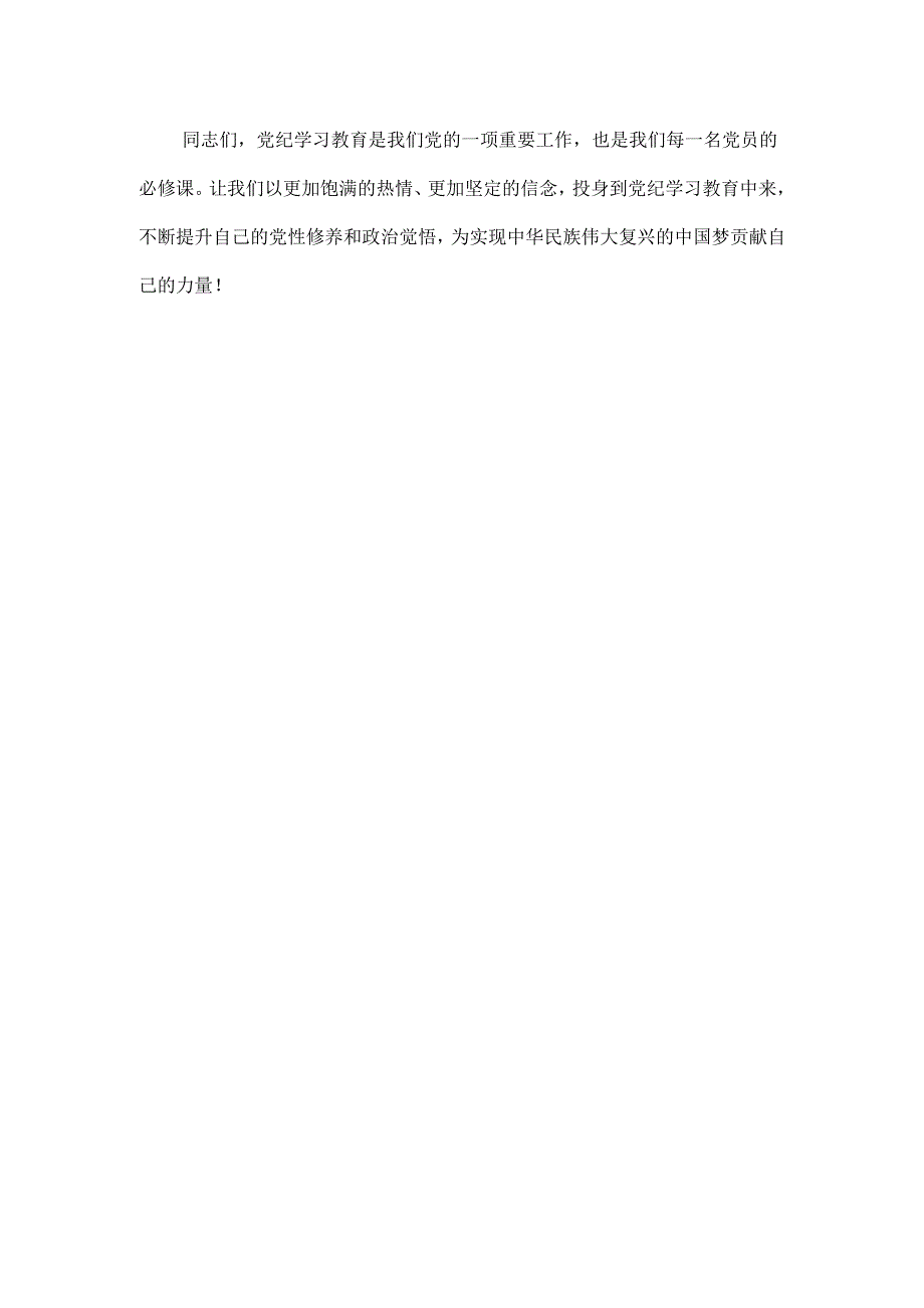 党员2024党纪学习教育动员讲话4篇专题资料.docx_第3页