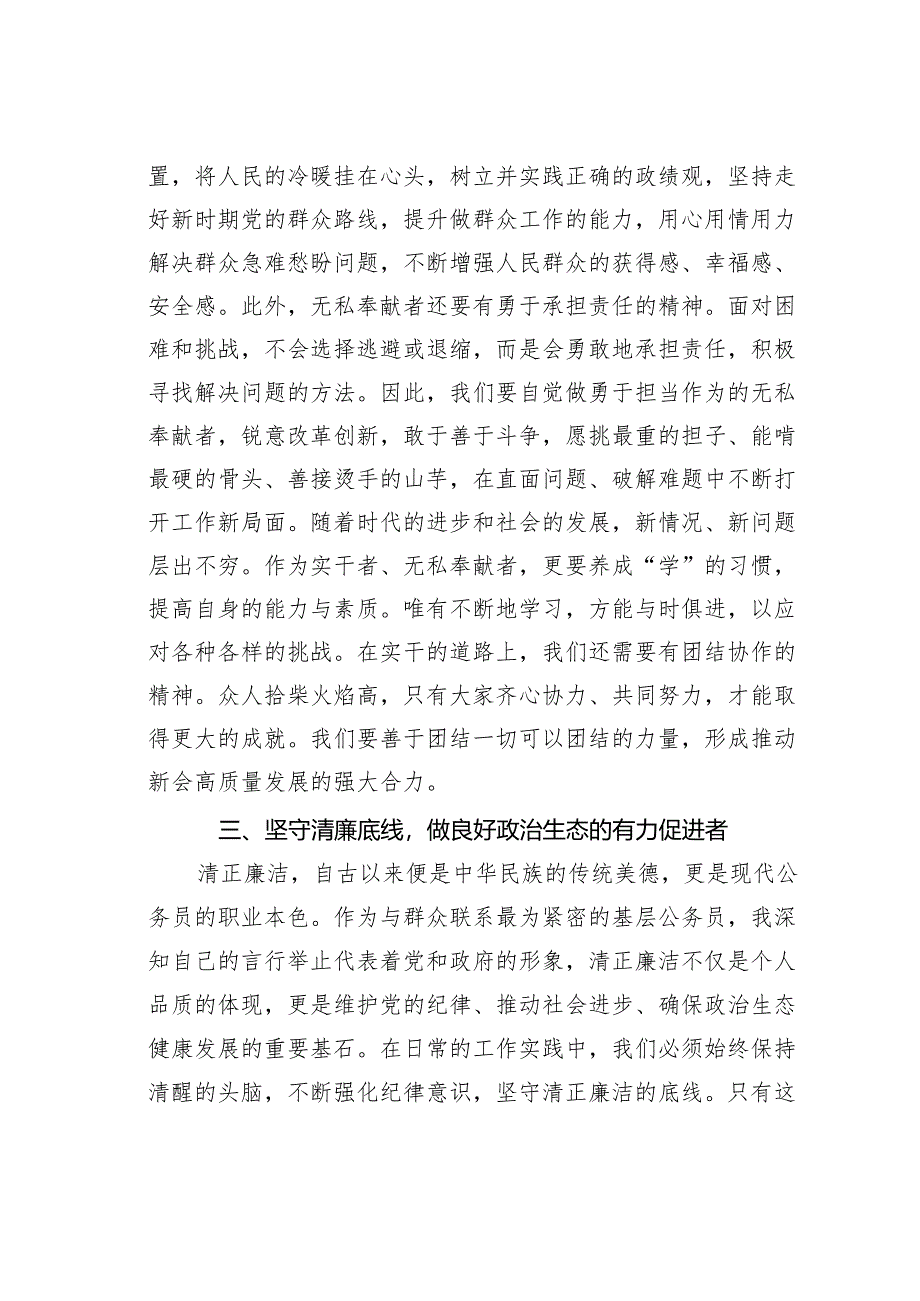 学习在2024年春季学期中央党校（国家行政学院）中青年干部培训班开班之际重要指示精神心得体会.docx_第3页